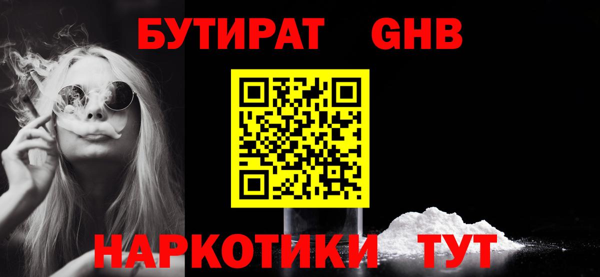 Бутират  БУТИРАТ жидкий экстази  Вход с VPN  Новомосковск 