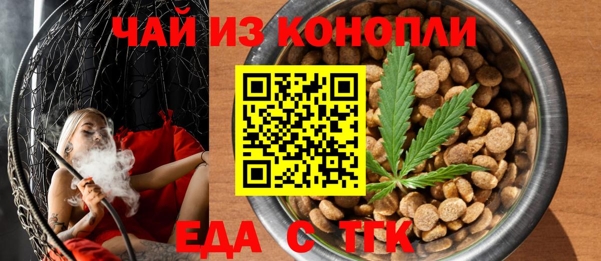 Cannafood конопля  Вход с VPN  Новомосковск 