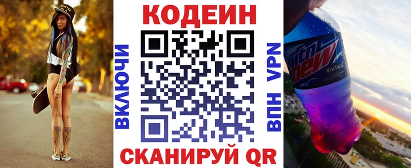 Codein напиток Lean (лин)  наркота  Новомосковск 