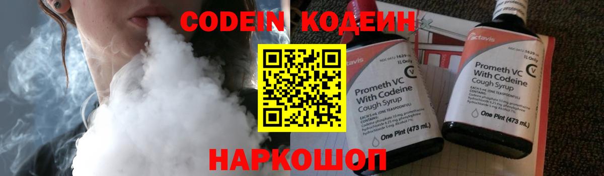 Кодеиновый сироп Lean Purple Drank  Codein Purple Drank  Новомосковск  Вход с VPN 