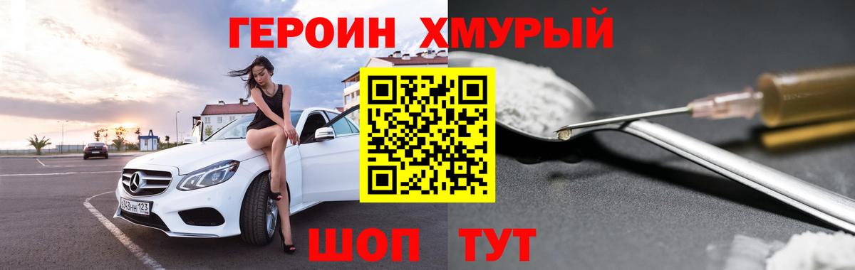 Новомосковск  Героин герыч  Вход с VPN 