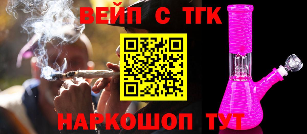 ТГК вейп с тгк  Вход с VPN  Новомосковск 